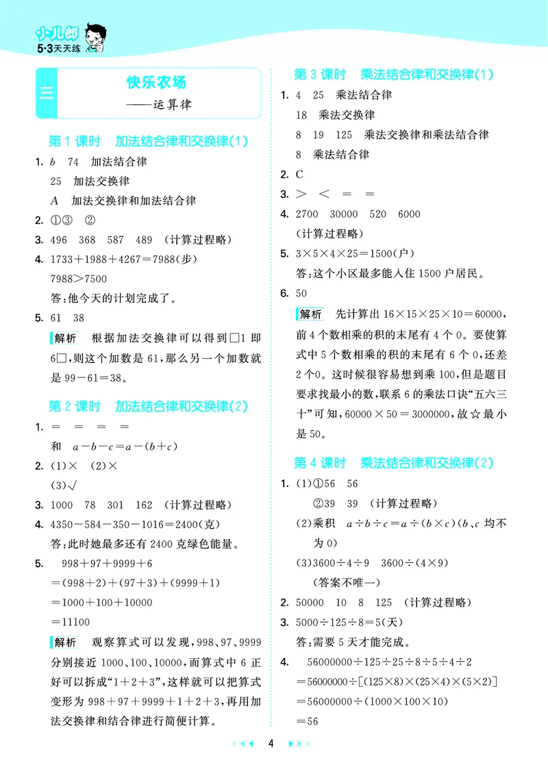 25秋53天天练四上五四制青岛数学_1753440137292_25秋小学语数英习题试卷_数学_青岛版（五四+六三）_25秋53天天练14上五四制青岛数学(1)(1)
