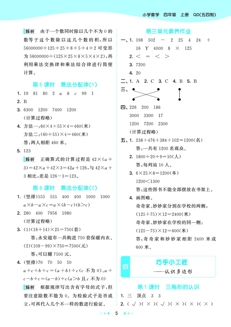 25秋53天天练四上五四制青岛数学_1753440137292_25秋小学语数英习题试卷_数学_青岛版（五四+六三）_25秋53天天练14上五四制青岛数学(1)(1)
