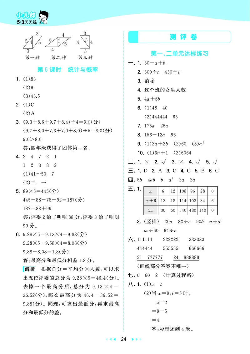 25秋53天天练四上五四制青岛数学_1753440137292_25秋小学语数英习题试卷_数学_青岛版（五四+六三）_25秋53天天练14上五四制青岛数学(1)(1)