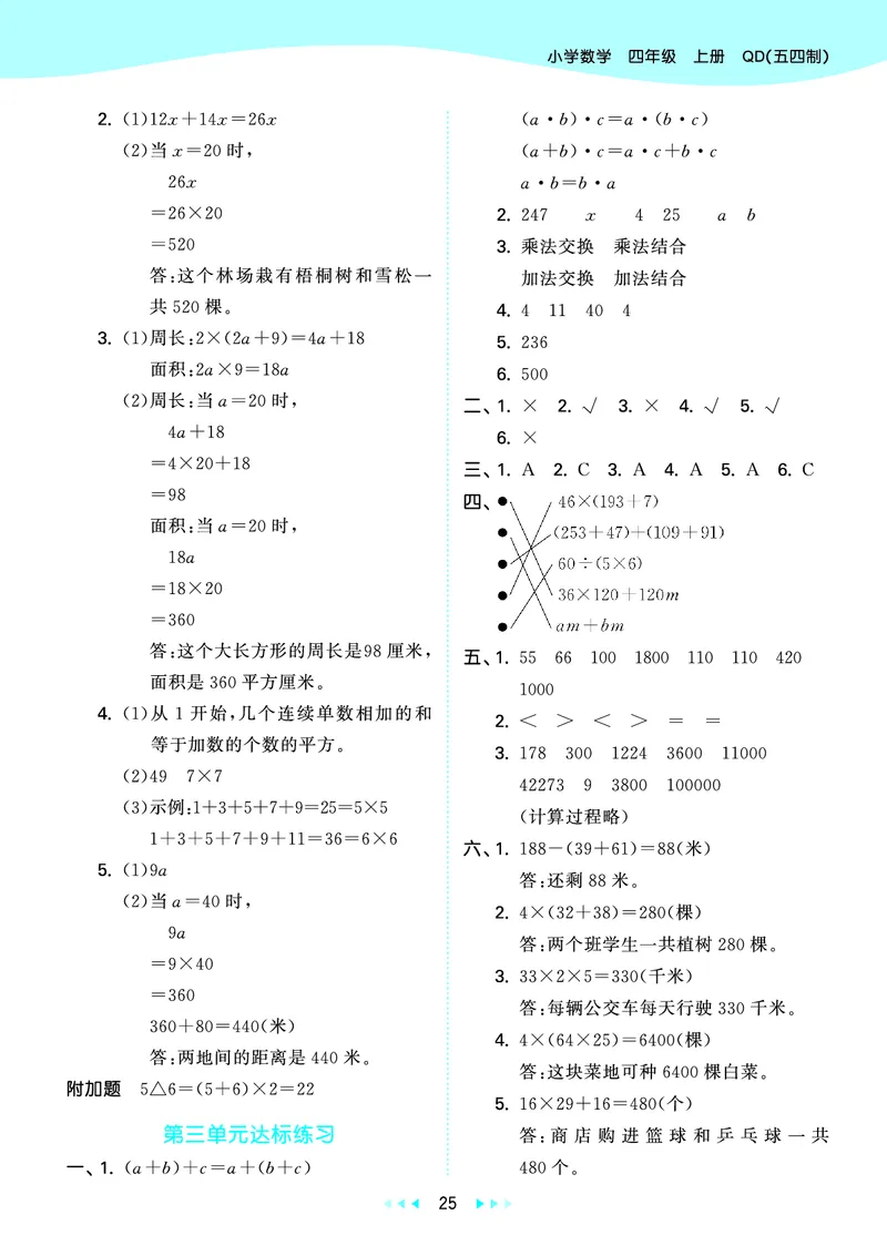 25秋53天天练四上五四制青岛数学_1753440137292_25秋小学语数英习题试卷_数学_青岛版（五四+六三）_25秋53天天练14上五四制青岛数学(1)(1)