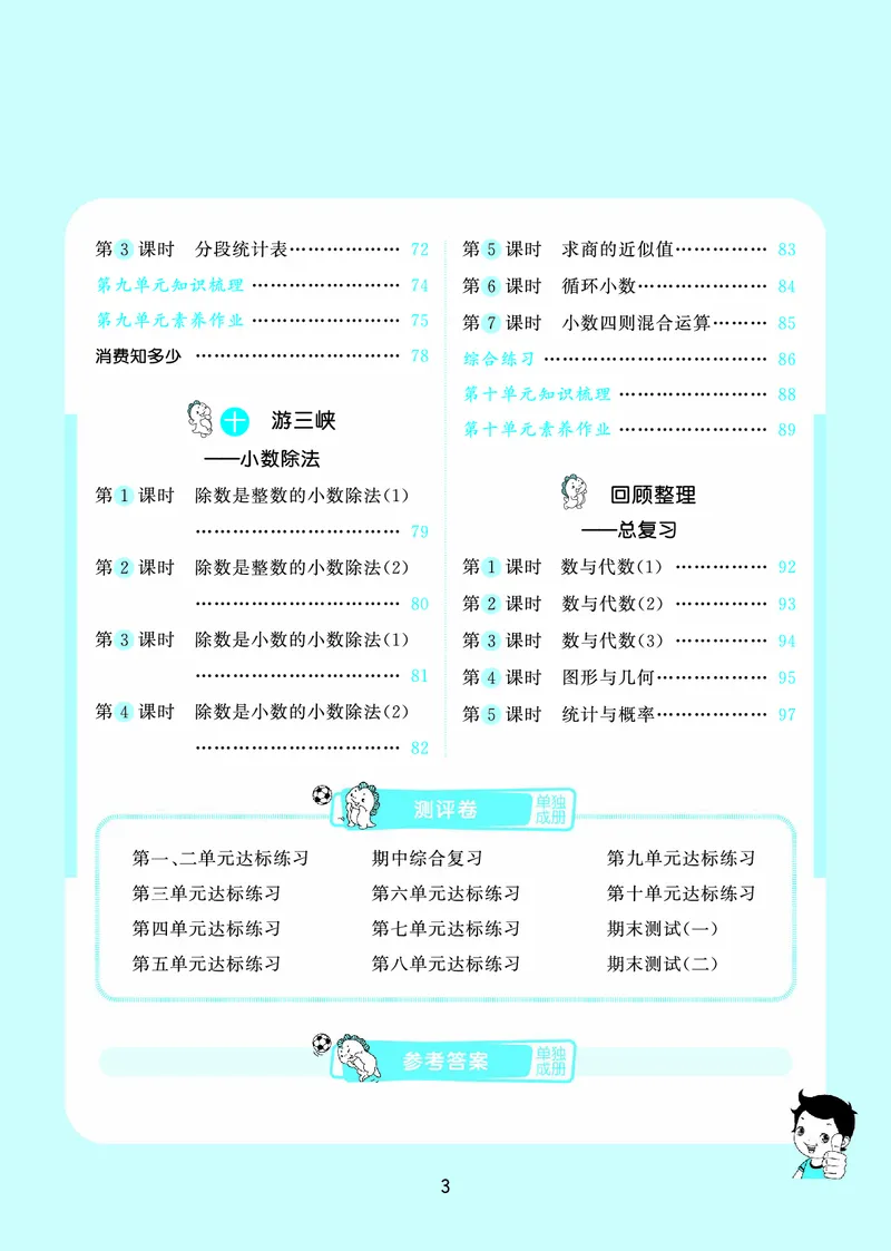 25秋53天天练四上五四制青岛数学_1753440137292_25秋小学语数英习题试卷_数学_青岛版（五四+六三）_25秋53天天练14上五四制青岛数学(1)(1)