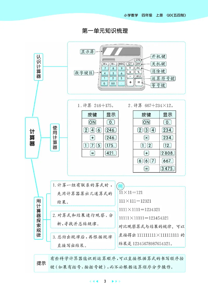 25秋53天天练四上五四制青岛数学_1753440137292_25秋小学语数英习题试卷_数学_青岛版（五四+六三）_25秋53天天练14上五四制青岛数学(1)(1)