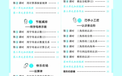 25秋53天天练四上五四制青岛数学_1753440137292_25秋小学语数英习题试卷_数学_青岛版（五四+六三）_25秋53天天练14上五四制青岛数学(1)(1)