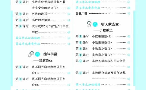 25秋53天天练四上五四制青岛数学_1753440137292_25秋小学语数英习题试卷_数学_青岛版（五四+六三）_25秋53天天练14上五四制青岛数学(1)(1)