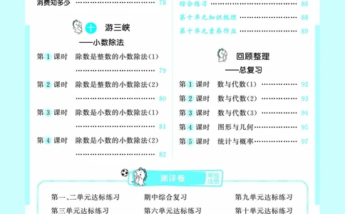 25秋53天天练四上五四制青岛数学_1753440137292_25秋小学语数英习题试卷_数学_青岛版（五四+六三）_25秋53天天练14上五四制青岛数学(1)(1)