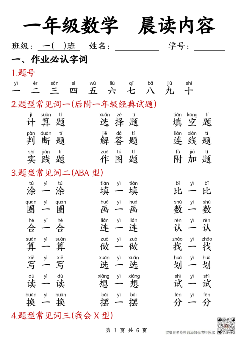 一年级数学晨读内容_一年级上下册资料_一年级上册小红书同款资料_数学