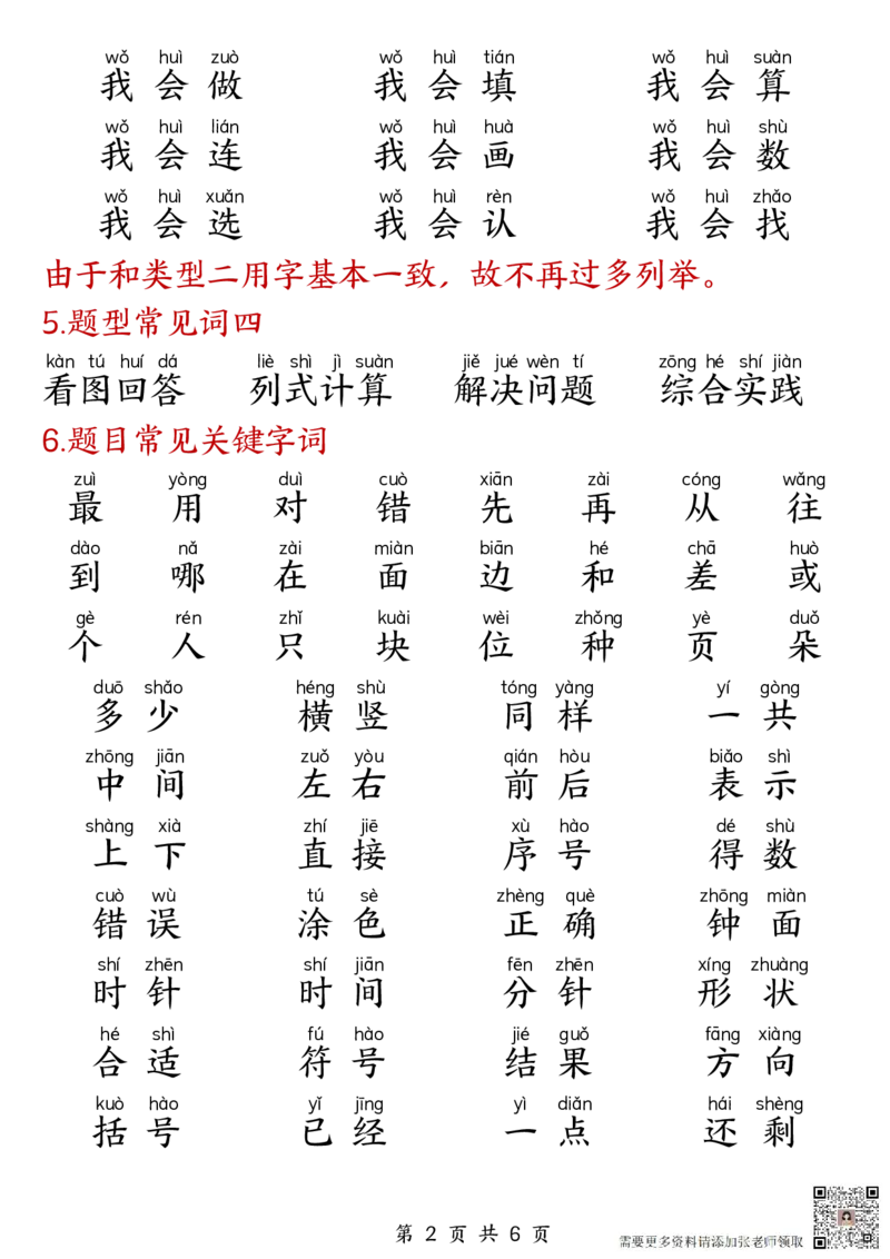 一年级数学晨读内容_一年级上下册资料_一年级上册小红书同款资料_数学