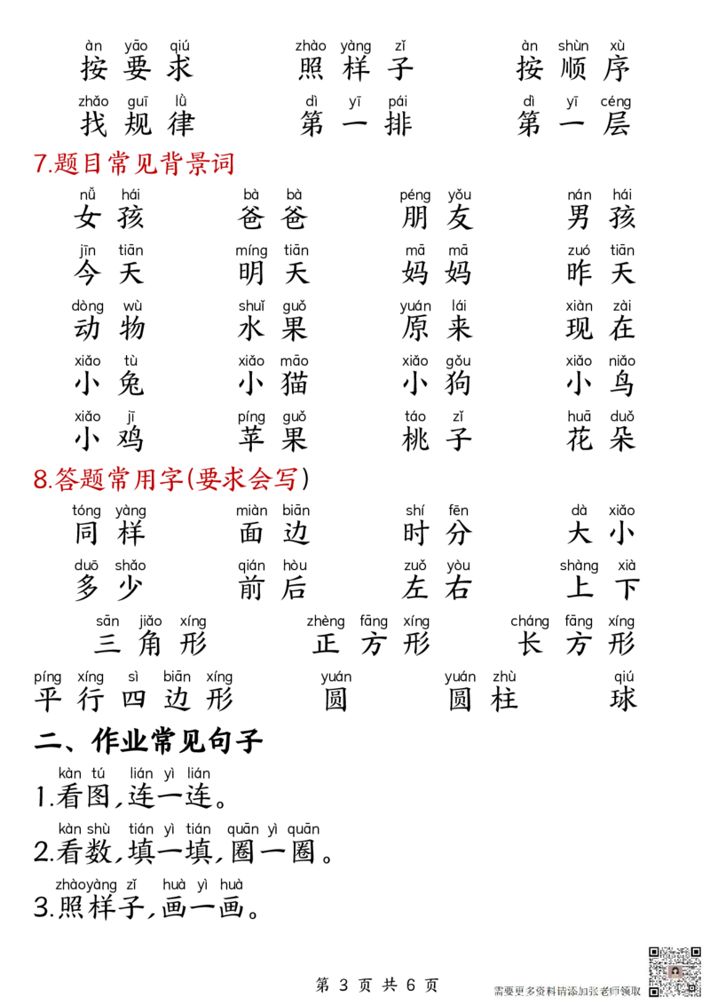 一年级数学晨读内容_一年级上下册资料_一年级上册小红书同款资料_数学