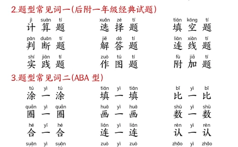 一年级数学晨读内容_一年级上下册资料_一年级上册小红书同款资料_数学