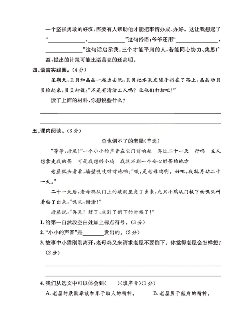 三上25秋语文期中模拟测试卷_25秋语数英期中测试卷专题_语文1-6年级上期中卷