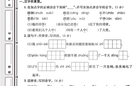 三上25秋语文期中模拟测试卷_25秋语数英期中测试卷专题_语文1-6年级上期中卷
