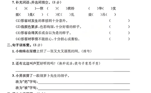三上25秋语文期中模拟测试卷_25秋语数英期中测试卷专题_语文1-6年级上期中卷