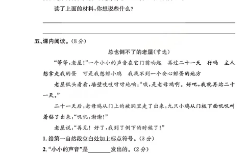 三上25秋语文期中模拟测试卷_25秋语数英期中测试卷专题_语文1-6年级上期中卷
