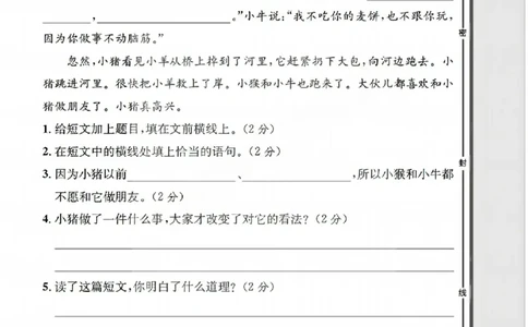 三上25秋语文期中模拟测试卷_25秋语数英期中测试卷专题_语文1-6年级上期中卷