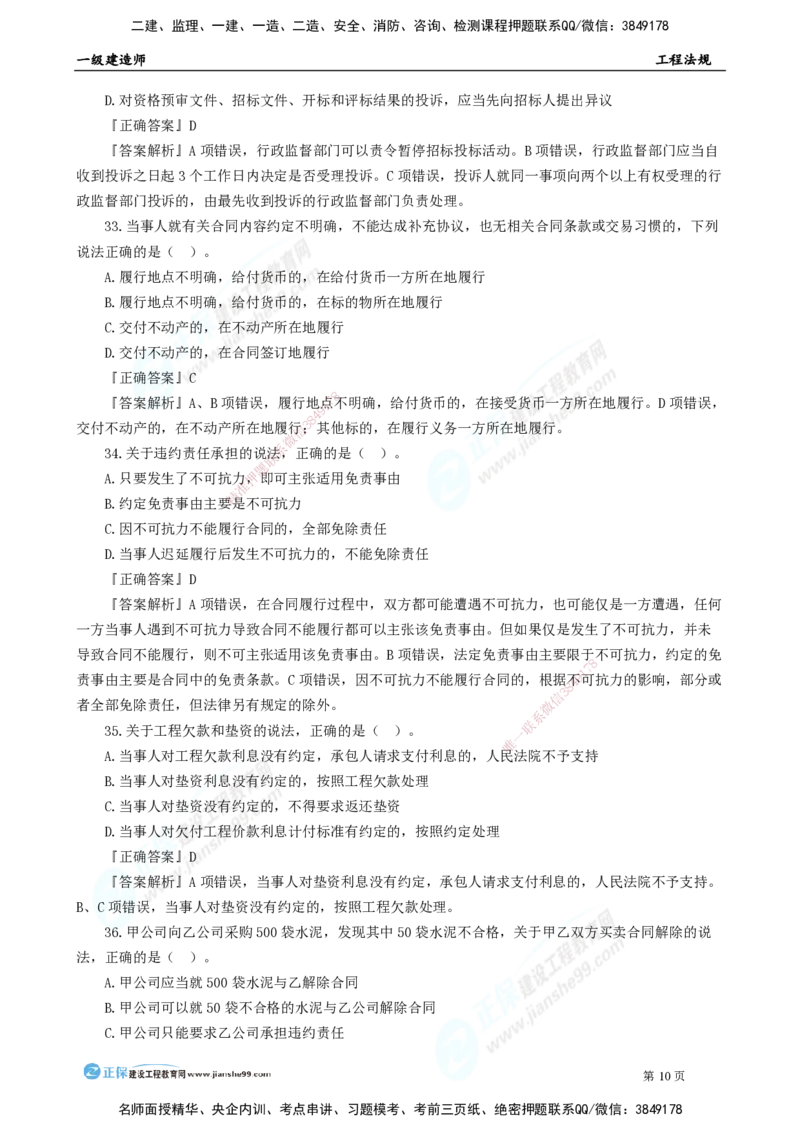 2025年一级建造师《工程法规》模考密钥直播-2_2026年一建法规_2025年一建法规SVIP_03-习题精析✿实战特训✿模考通关_42-法规《模考密钥班》苏洁JG