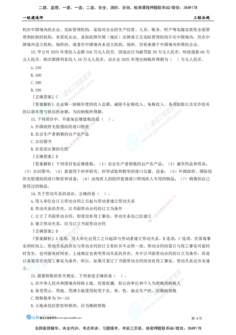 2025年一级建造师《工程法规》模考密钥直播-2_2026年一建法规_2025年一建法规SVIP_03-习题精析✿实战特训✿模考通关_42-法规《模考密钥班》苏洁JG