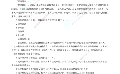 2025年一级建造师《工程法规》模考密钥直播-2_2026年一建法规_2025年一建法规SVIP_03-习题精析✿实战特训✿模考通关_42-法规《模考密钥班》苏洁JG