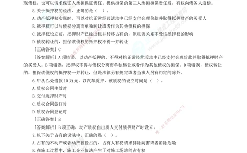 2025年一级建造师《工程法规》模考密钥直播-2_2026年一建法规_2025年一建法规SVIP_03-习题精析✿实战特训✿模考通关_42-法规《模考密钥班》苏洁JG