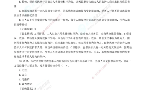 2025年一级建造师《工程法规》模考密钥直播-2_2026年一建法规_2025年一建法规SVIP_03-习题精析✿实战特训✿模考通关_42-法规《模考密钥班》苏洁JG