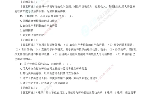 2025年一级建造师《工程法规》模考密钥直播-2_2026年一建法规_2025年一建法规SVIP_03-习题精析✿实战特训✿模考通关_42-法规《模考密钥班》苏洁JG