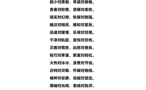 一（上）语文近义词、反义词、对子歌_一年级上下册资料_小学一年级学习资料-25年更新版_1-01、小学一年级语文上册_01、知识汇总_语文一（上）重点文件总汇
