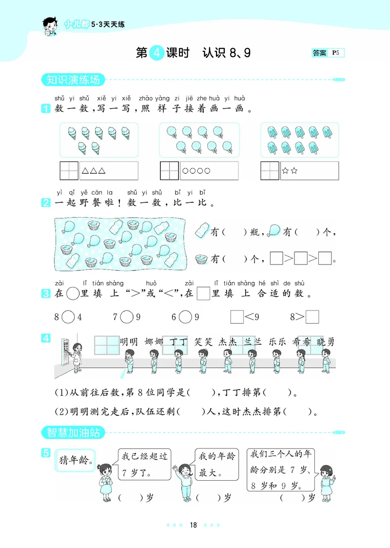 25秋53天天练一上六三制青岛数学_1754559375728_25秋小学语数英习题试卷_数学_青岛版（五四+六三）_25秋53天天练1-6上六三制青岛数学(1)(1)