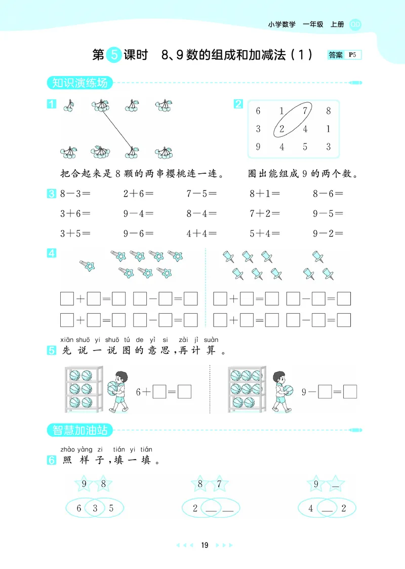 25秋53天天练一上六三制青岛数学_1754559375728_25秋小学语数英习题试卷_数学_青岛版（五四+六三）_25秋53天天练1-6上六三制青岛数学(1)(1)