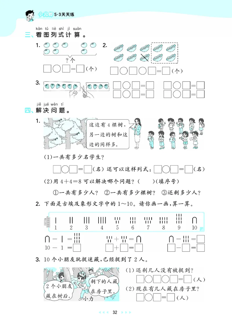 25秋53天天练一上六三制青岛数学_1754559375728_25秋小学语数英习题试卷_数学_青岛版（五四+六三）_25秋53天天练1-6上六三制青岛数学(1)(1)
