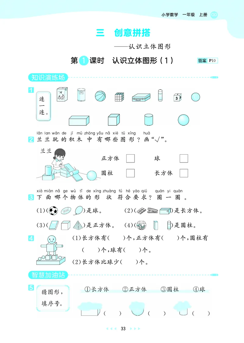 25秋53天天练一上六三制青岛数学_1754559375728_25秋小学语数英习题试卷_数学_青岛版（五四+六三）_25秋53天天练1-6上六三制青岛数学(1)(1)