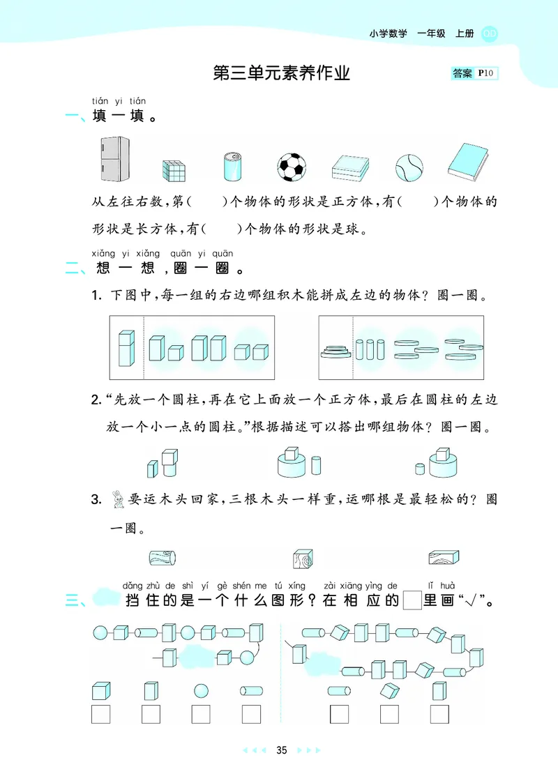 25秋53天天练一上六三制青岛数学_1754559375728_25秋小学语数英习题试卷_数学_青岛版（五四+六三）_25秋53天天练1-6上六三制青岛数学(1)(1)