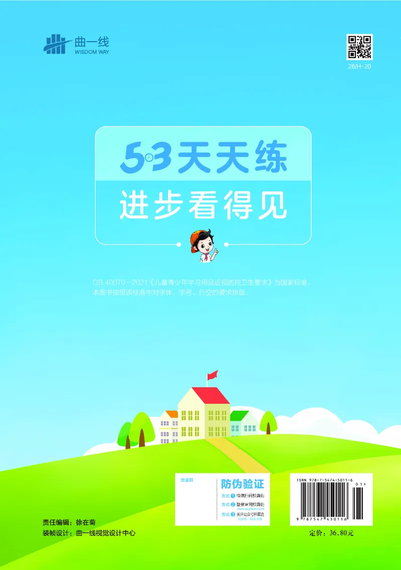 25秋53天天练一上六三制青岛数学_1754559375728_25秋小学语数英习题试卷_数学_青岛版（五四+六三）_25秋53天天练1-6上六三制青岛数学(1)(1)