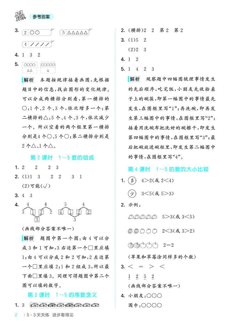 25秋53天天练一上六三制青岛数学_1754559375728_25秋小学语数英习题试卷_数学_青岛版（五四+六三）_25秋53天天练1-6上六三制青岛数学(1)(1)