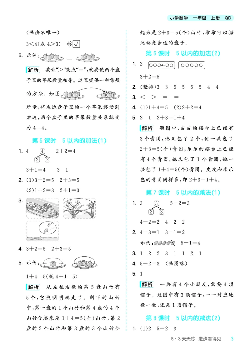 25秋53天天练一上六三制青岛数学_1754559375728_25秋小学语数英习题试卷_数学_青岛版（五四+六三）_25秋53天天练1-6上六三制青岛数学(1)(1)