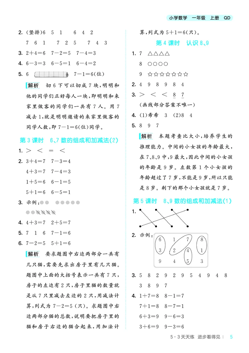 25秋53天天练一上六三制青岛数学_1754559375728_25秋小学语数英习题试卷_数学_青岛版（五四+六三）_25秋53天天练1-6上六三制青岛数学(1)(1)