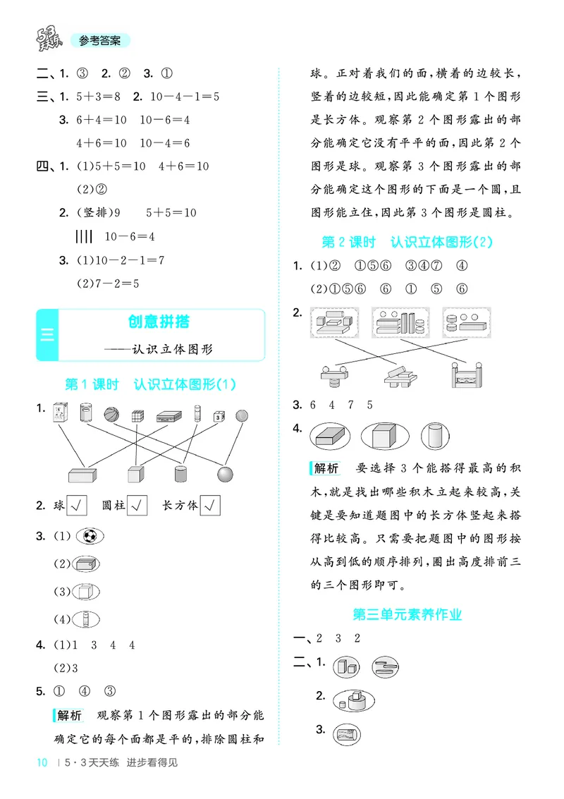25秋53天天练一上六三制青岛数学_1754559375728_25秋小学语数英习题试卷_数学_青岛版（五四+六三）_25秋53天天练1-6上六三制青岛数学(1)(1)