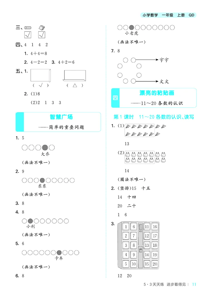 25秋53天天练一上六三制青岛数学_1754559375728_25秋小学语数英习题试卷_数学_青岛版（五四+六三）_25秋53天天练1-6上六三制青岛数学(1)(1)