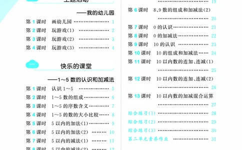 25秋53天天练一上六三制青岛数学_1754559375728_25秋小学语数英习题试卷_数学_青岛版（五四+六三）_25秋53天天练1-6上六三制青岛数学(1)(1)