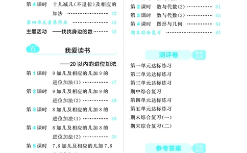 25秋53天天练一上六三制青岛数学_1754559375728_25秋小学语数英习题试卷_数学_青岛版（五四+六三）_25秋53天天练1-6上六三制青岛数学(1)(1)