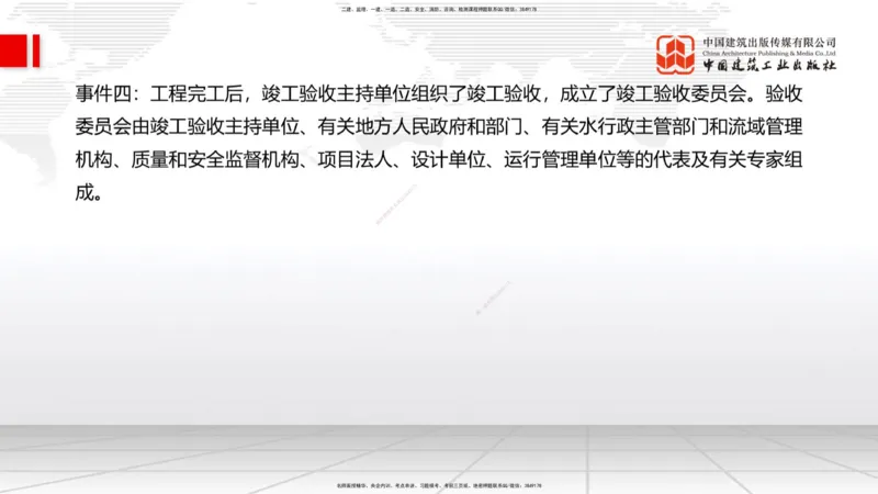 2025一建《水利》必会案例强化直播课04节（下）_2026年一级建造师_2026年一建水利_2025年一建水利SVIP_04-冲刺串讲✿考点强化✿小灶集训_38-水利《必会案例强化》刘二林JGS_讲义