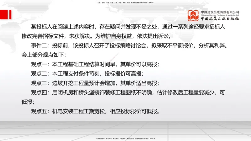 2025一建《水利》必会案例强化直播课04节（下）_2026年一级建造师_2026年一建水利_2025年一建水利SVIP_04-冲刺串讲✿考点强化✿小灶集训_38-水利《必会案例强化》刘二林JGS_讲义
