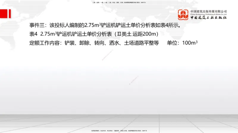 2025一建《水利》必会案例强化直播课04节（下）_2026年一级建造师_2026年一建水利_2025年一建水利SVIP_04-冲刺串讲✿考点强化✿小灶集训_38-水利《必会案例强化》刘二林JGS_讲义