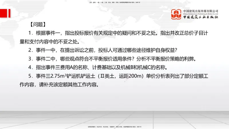 2025一建《水利》必会案例强化直播课04节（下）_2026年一级建造师_2026年一建水利_2025年一建水利SVIP_04-冲刺串讲✿考点强化✿小灶集训_38-水利《必会案例强化》刘二林JGS_讲义