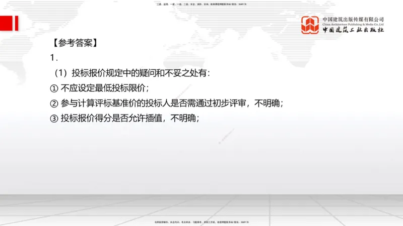 2025一建《水利》必会案例强化直播课04节（下）_2026年一级建造师_2026年一建水利_2025年一建水利SVIP_04-冲刺串讲✿考点强化✿小灶集训_38-水利《必会案例强化》刘二林JGS_讲义
