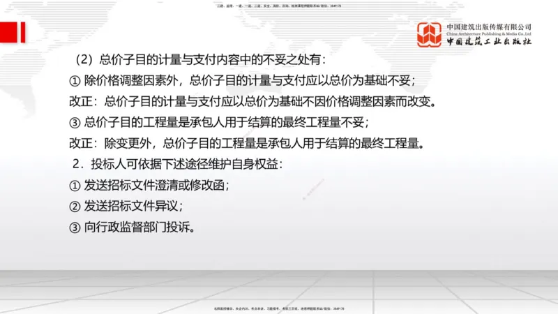2025一建《水利》必会案例强化直播课04节（下）_2026年一级建造师_2026年一建水利_2025年一建水利SVIP_04-冲刺串讲✿考点强化✿小灶集训_38-水利《必会案例强化》刘二林JGS_讲义