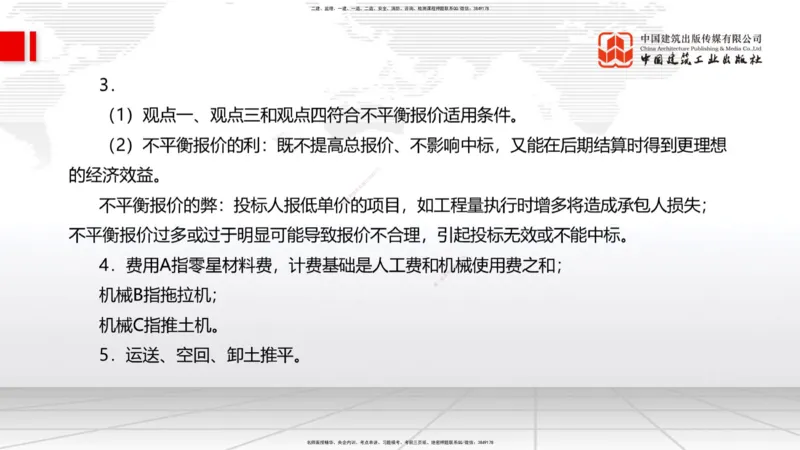 2025一建《水利》必会案例强化直播课04节（下）_2026年一级建造师_2026年一建水利_2025年一建水利SVIP_04-冲刺串讲✿考点强化✿小灶集训_38-水利《必会案例强化》刘二林JGS_讲义