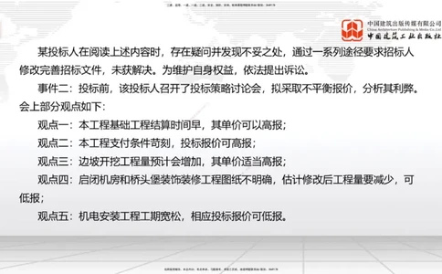 2025一建《水利》必会案例强化直播课04节（下）_2026年一级建造师_2026年一建水利_2025年一建水利SVIP_04-冲刺串讲✿考点强化✿小灶集训_38-水利《必会案例强化》刘二林JGS_讲义