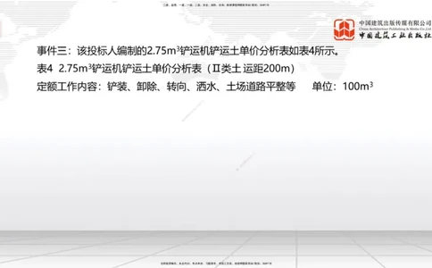 2025一建《水利》必会案例强化直播课04节（下）_2026年一级建造师_2026年一建水利_2025年一建水利SVIP_04-冲刺串讲✿考点强化✿小灶集训_38-水利《必会案例强化》刘二林JGS_讲义