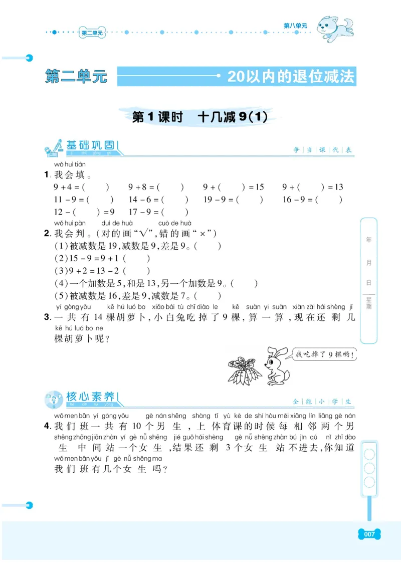 《课代表》数学1年级下册（RJ）_一年级上下册资料_小学一年级学习资料-25年更新版_1-04、小学一年级数学下册_1-4-2、练习题、作业、试题、试卷_人教版_电子册