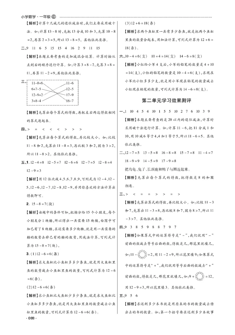 《课代表》数学1年级下册（RJ）_一年级上下册资料_小学一年级学习资料-25年更新版_1-04、小学一年级数学下册_1-4-2、练习题、作业、试题、试卷_人教版_电子册