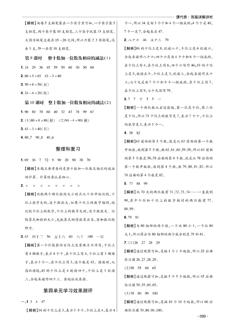 《课代表》数学1年级下册（RJ）_一年级上下册资料_小学一年级学习资料-25年更新版_1-04、小学一年级数学下册_1-4-2、练习题、作业、试题、试卷_人教版_电子册